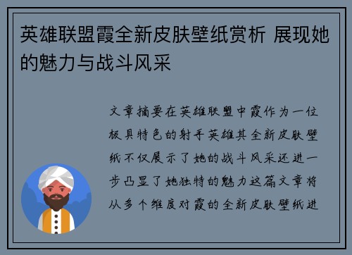 英雄联盟霞全新皮肤壁纸赏析 展现她的魅力与战斗风采