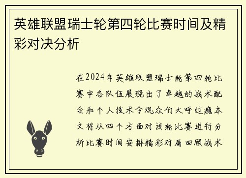 英雄联盟瑞士轮第四轮比赛时间及精彩对决分析