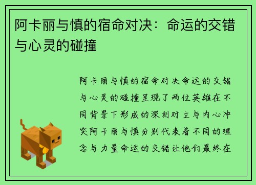 阿卡丽与慎的宿命对决：命运的交错与心灵的碰撞