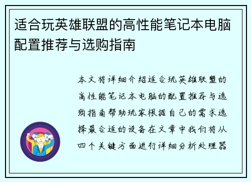 适合玩英雄联盟的高性能笔记本电脑配置推荐与选购指南